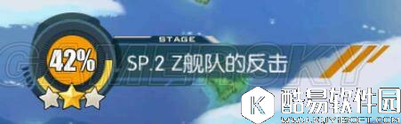 碧蓝航线Z舰队的反击通关攻略