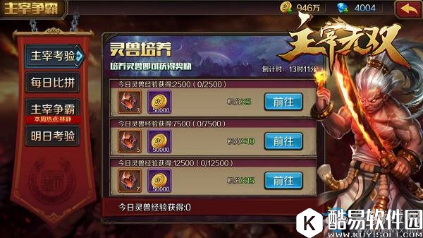 主宰无双热血版主宰争霸玩法介绍