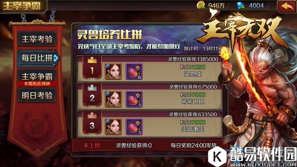 主宰无双热血版主宰争霸玩法介绍