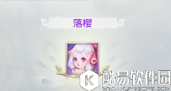 镇魔曲落樱培养攻略