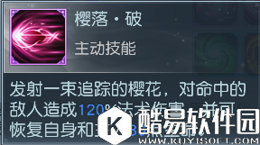 镇魔曲落樱培养攻略