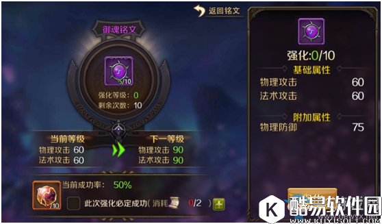 主宰无双热血版铭文系统详解