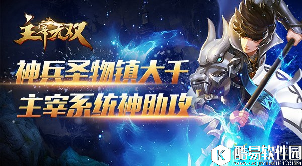 主宰无双热血版主宰系统详解