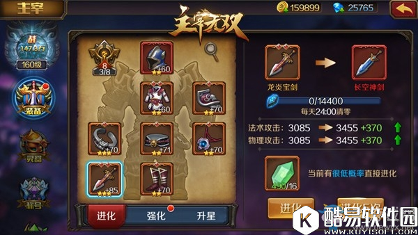 主宰无双热血版主宰系统详解