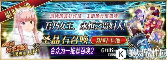 FateGo女王梅芙进入合众为一限时卡池