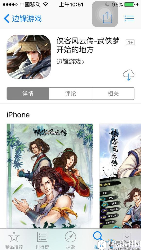 侠客风云传手游如何下载