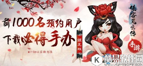 侠客风云传手游姬无双手办怎么获得