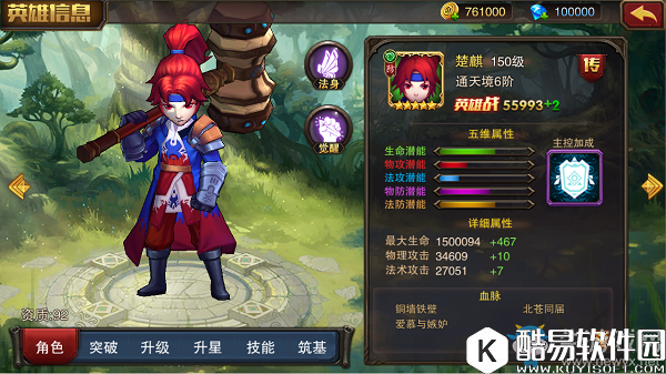 主宰无双热血版防御型英雄楚麟详解