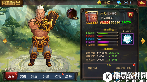 主宰无双热血版防御型英雄周野详解