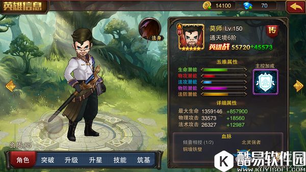 主宰无双热血版防御型英雄莫师详解