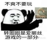 死亡爱丽丝表情包合集