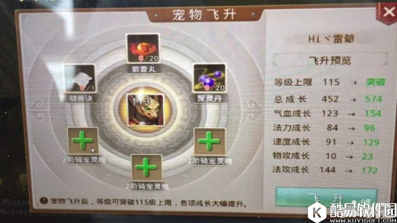 问道宠物飞升公式大全 宠物飞升数据详解