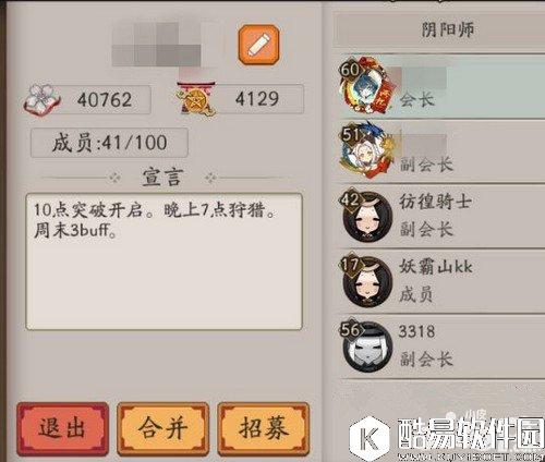 阴阳师阴阳寮合并方法详解 阴阳寮怎么合并