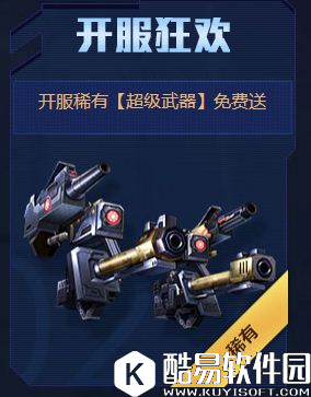 魂斗罗：归来开服狂欢活动介绍