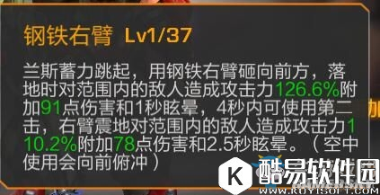 魂斗罗归来兰斯属性及技能详细分析