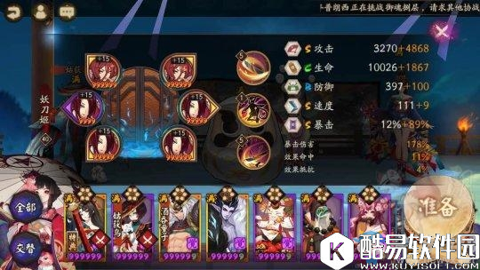 阴阳师配置战斗阵容优化内容介绍