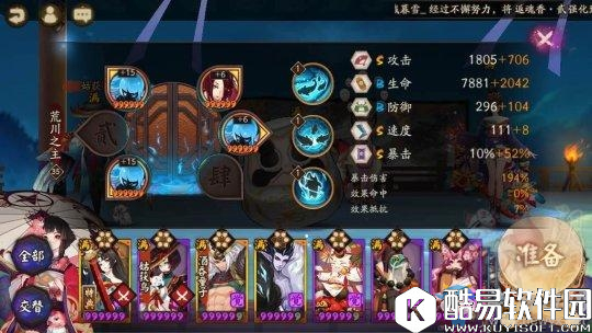 阴阳师配置战斗阵容优化内容介绍