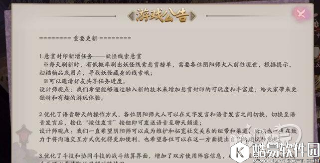 阴阳师正式服6月9日更新内容一览