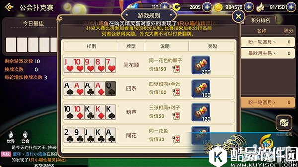 龙之谷公会扑克玩法详解 公会扑克怎么玩