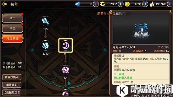 龙之谷月主技能详解 月主技能释放解析