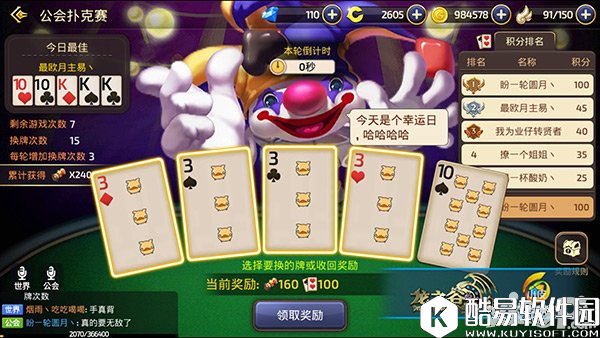 龙之谷公会扑克玩法详解 公会扑克怎么玩