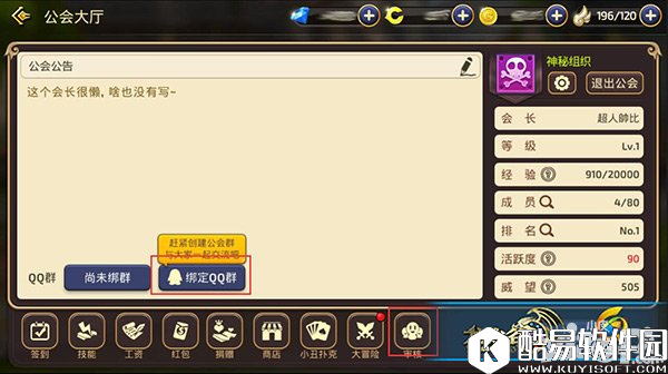 龙之谷公会系统解析 社交系统重要组成部分