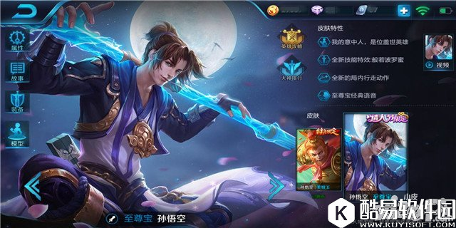 王者荣耀孙悟空最强攻略 新版猴子王者教学