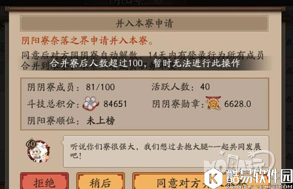 阴阳师阴阳寮合并方法与注意事项