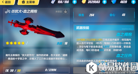 崩坏3仿犹大血之拥抱圣痕搭配推荐