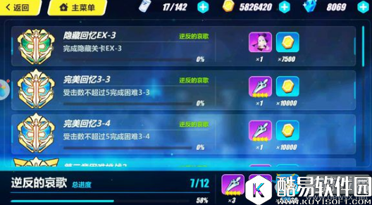 崩坏3德丽莎外传3-3成就完成攻略