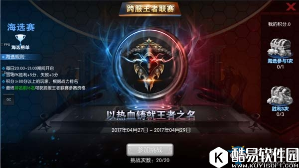 全职猎手跨服王者联赛解析