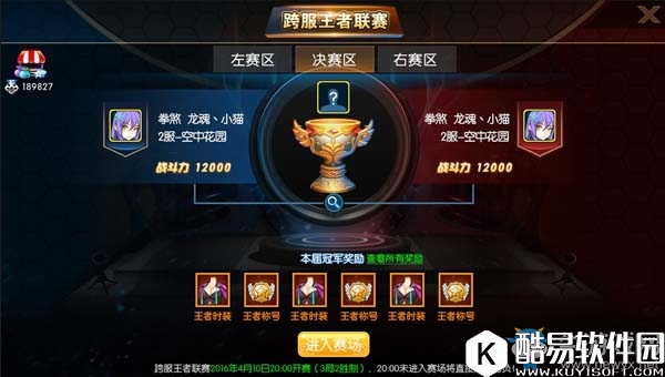 全职猎手跨服王者联赛解析