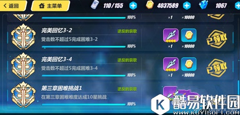 崩坏3德丽莎外传3-4困难三星攻略