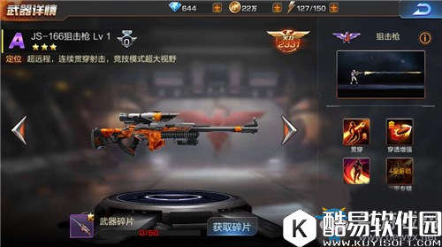 魂斗罗：归来A级阻击枪对比分析