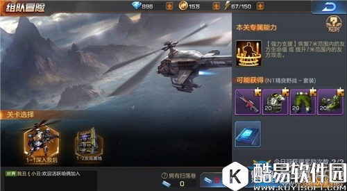 魂斗罗：归来组队冒险详解