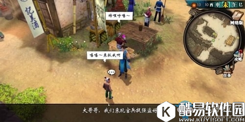 侠客风云传杜康村全任务攻略