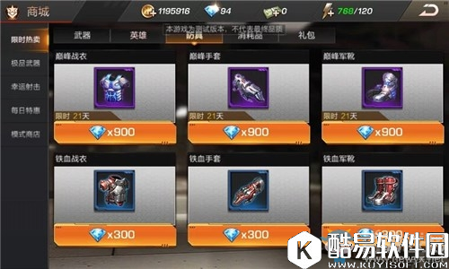 魂斗罗：归来商城系统介绍