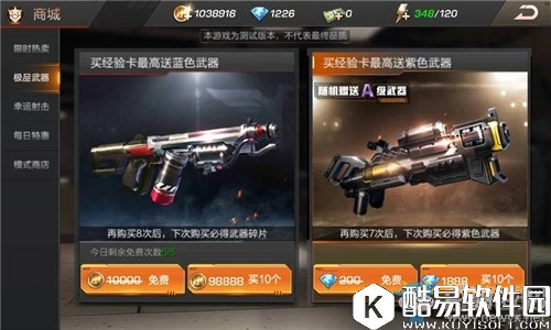 魂斗罗：归来商城系统介绍