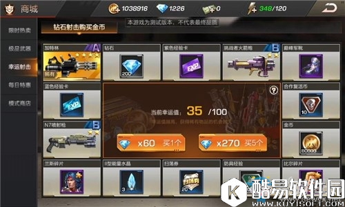 魂斗罗：归来商城系统介绍