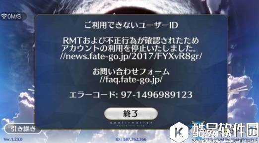 FGO日服封号事件说明