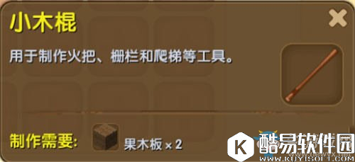 迷你世界木棍作用详解