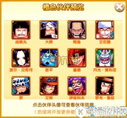 航海王强者之路橙色伙伴哪个最强