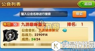 航海王强者之路公会的创建方法