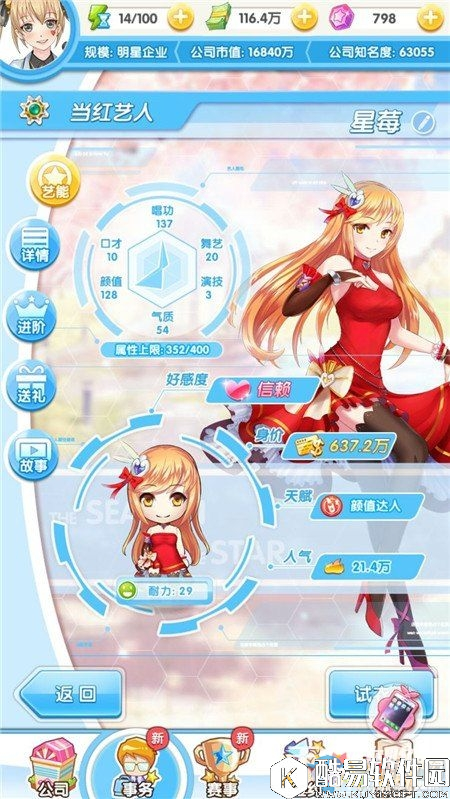 元气偶像季星莓怎么获得