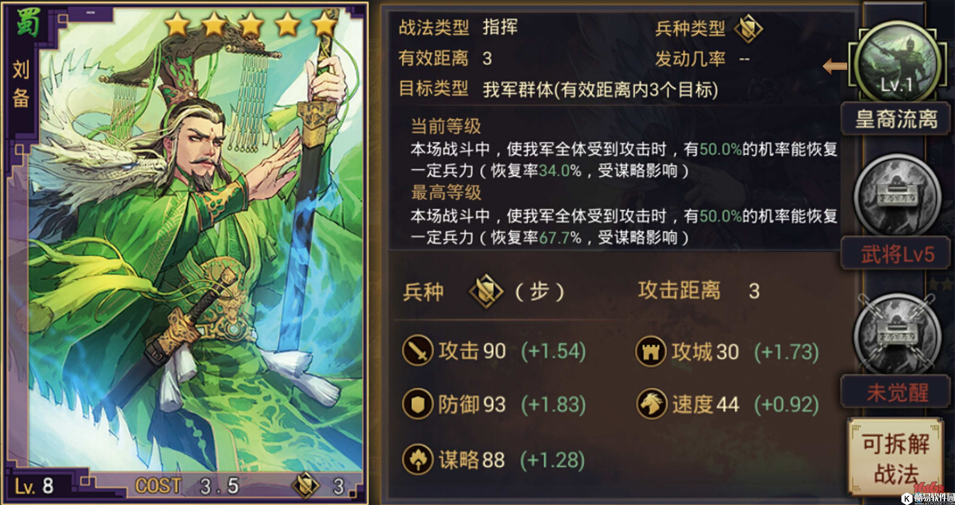 率土之滨五星武将解析