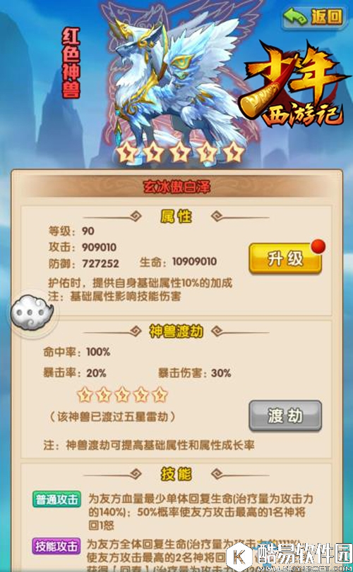 少年西游记五大神兽五大神兽齐登场