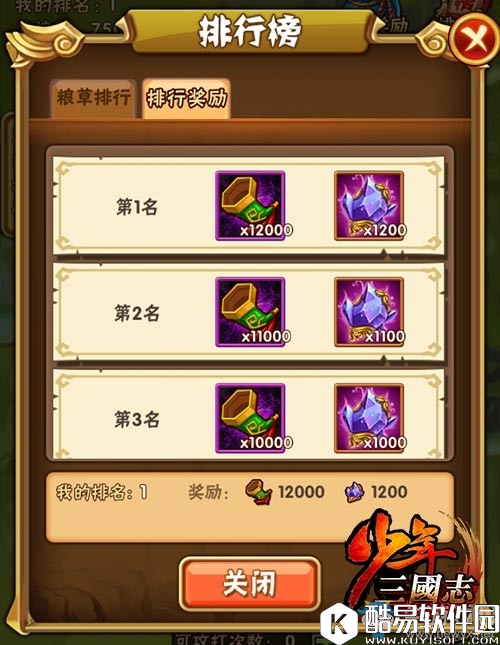 少年三国志夺粮战玩法介绍