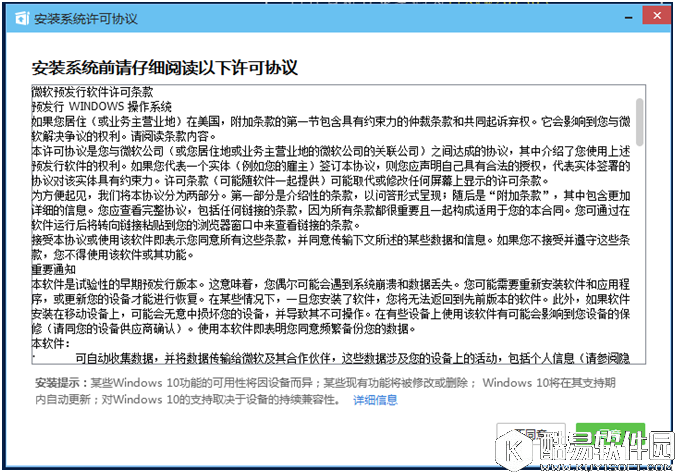 腾讯Win10升级助手使用教程