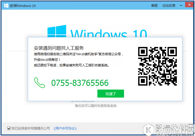 腾讯Win10升级助手使用教程
