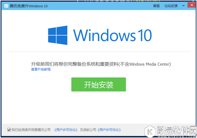 腾讯Win10升级助手使用教程
